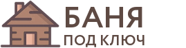 Бани под ключ в Кондопоге
